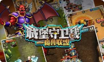 城堡守护者红包版下载