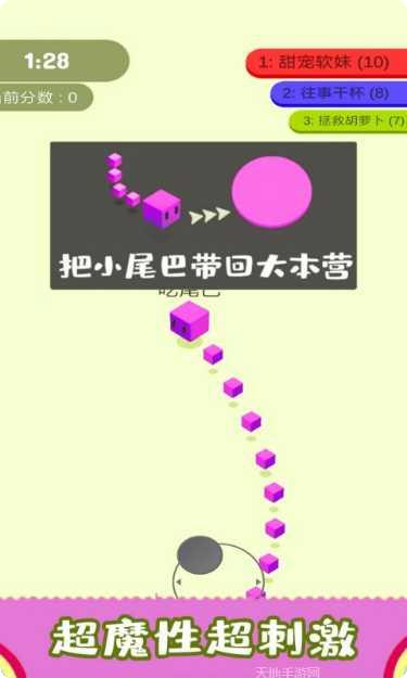 割尾巴大作战最新版本