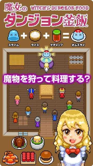 魔女的地下城釜饭装备