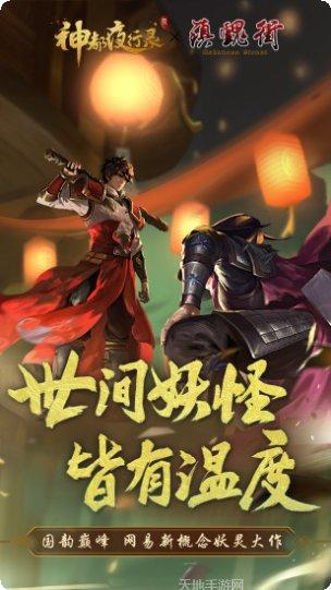 神都夜行录九游版更新