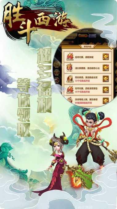 胜斗西游满v版攻略