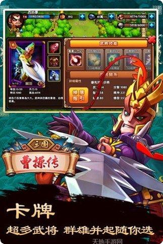 三国曹操传玩法