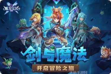 新魔力学堂攻略