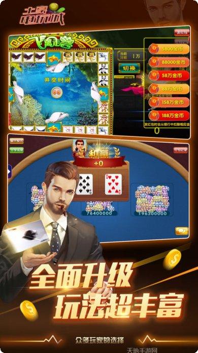 土豪电玩最新版本