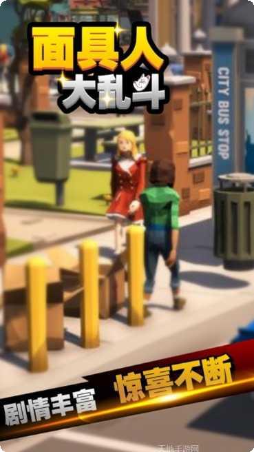 面具人隐藏任务