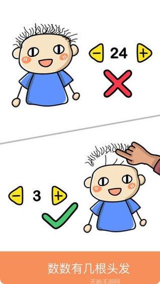 脑力大找茬游戏攻略