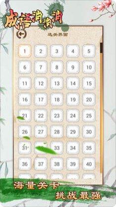 成语消消乐红包版下载