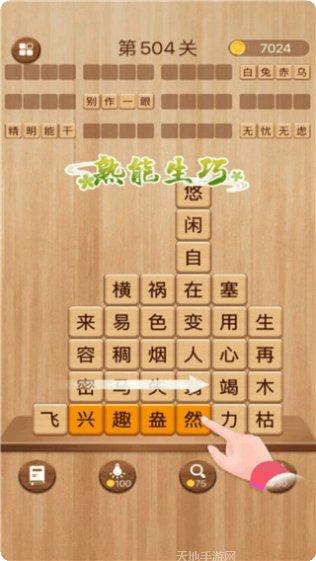 成语消消乐红包版最新版本