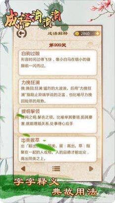 成语消消乐红包版怎么玩