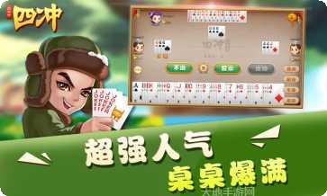 同城游四冲六冲玩法介绍