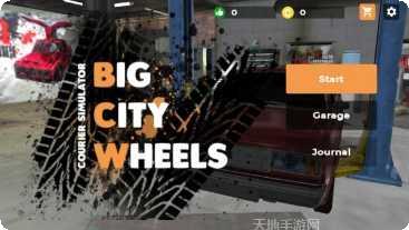 都市车轮更新内容