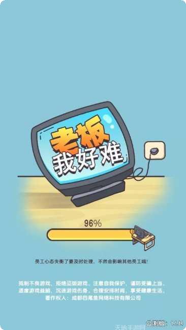 老板我要升职加薪攻略