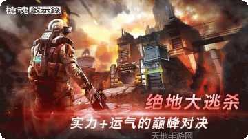 枪魂启示录攻略