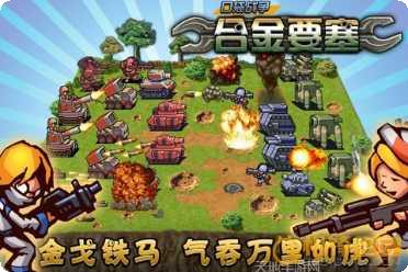 口袋战争合金要塞下载