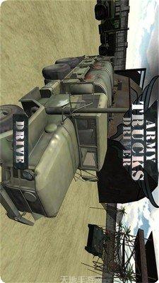 军用卡车驾驶挑战