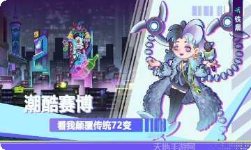 赛博西游角色攻略