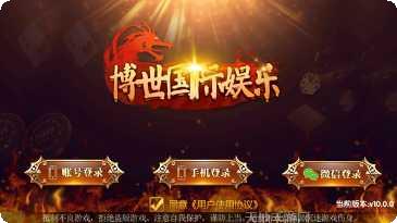 博世棋牌苹果版