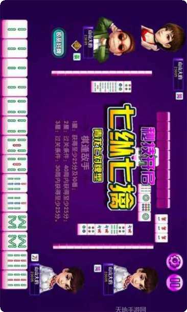 单机甜心麻将下载