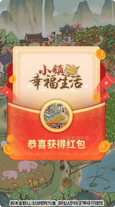 小镇幸福生活更新