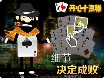 开心十三水玩法介绍