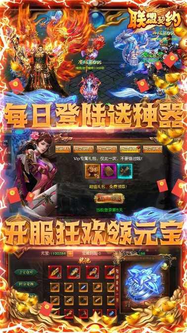 联盟契约超v版攻略