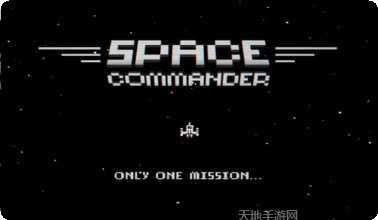 太空指令最新版本