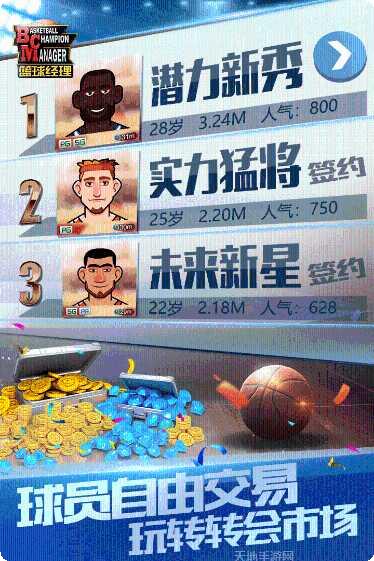 篮球经理2017最新版本