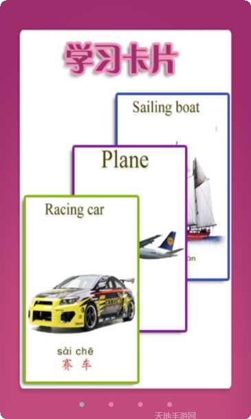 幼儿教育之交通篇游戏下载