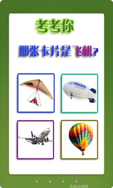 幼儿教育之交通篇益智游戏