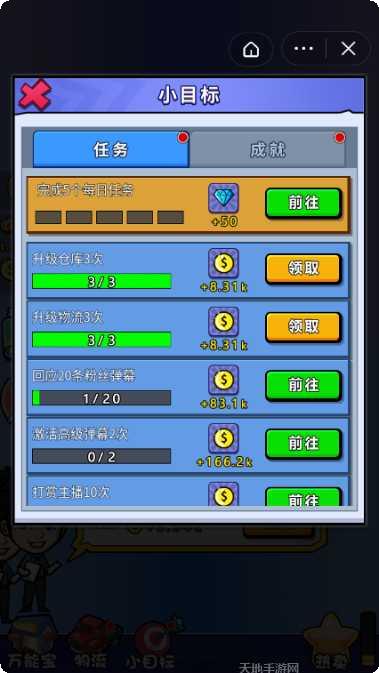 带货大挑战游戏攻略