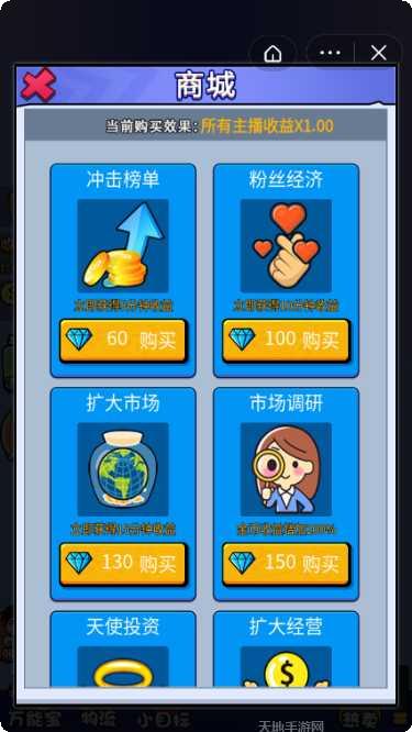 带货大挑战最新版本