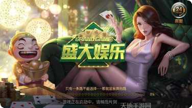 盛大娱乐游戏下载