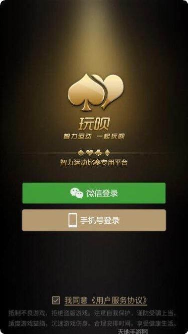 玩呗斗牌碰胡技巧