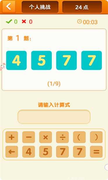 速算24点挑战模式