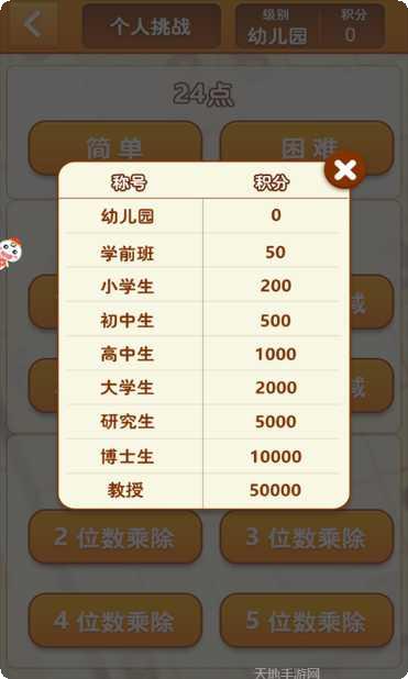 速算24点在线玩