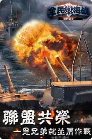 全民海战策略玩法