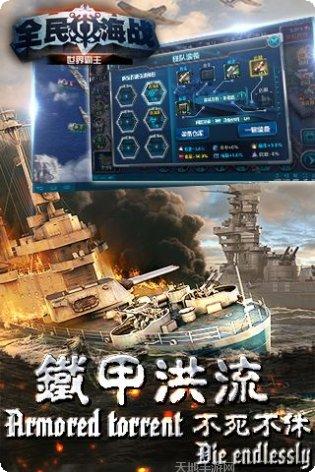 全民海战舰队组建