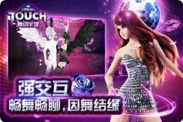 TOUCH舞动全城360版最新版本