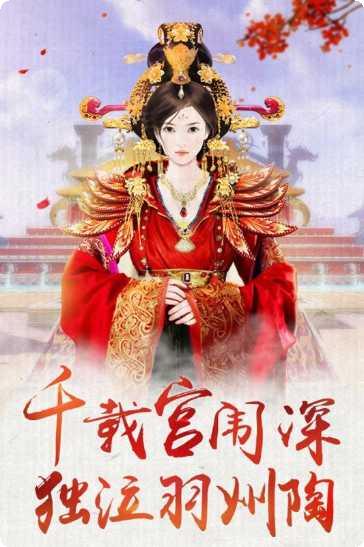 我的宫廷OL任务