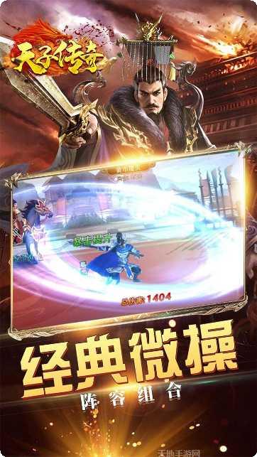 天子传奇九游版攻略