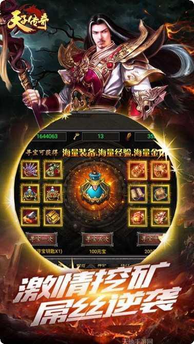 天子传奇九游版最新版本