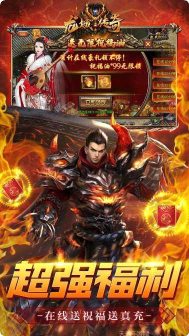 龙城传奇血怒版礼包