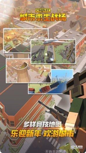 城市求生大作战下载