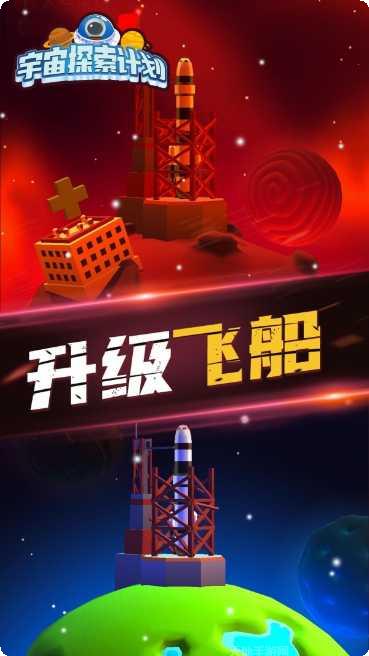 宇宙探索计划最新版本