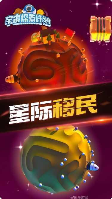 宇宙探索计划玩法介绍