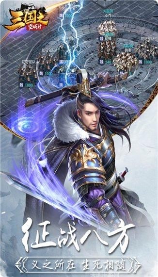 三国之空城计王者版攻略
