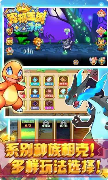 宠物王国3角色介绍