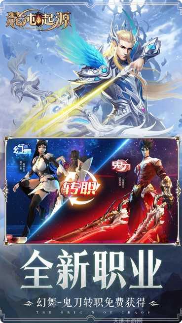 混沌起源轮回幻想角色选择