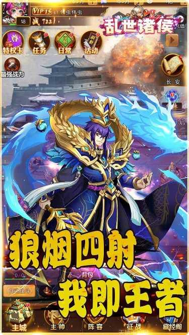 乱世诸侯无限元宝版攻略