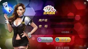 云风棋牌最新版本